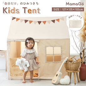 キッズテント 子供 室内 女の子 テントハウス 子ども用テント おしゃれ 屋内 子供テント 北欧風 室内テント キッズハウス プレイテント クリスマス 誕生日 プレゼント