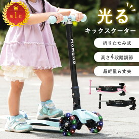 【クーポン利用で500円OFF♪2/18迄】【3輪で安定＆光るタイヤ】キックスクーター 子供 折りたたみ式 キックボード ブレーキ付き 高さ4段階調整 方向変換 頑丈 軽量 小学生 男の子 女の子 プレゼント 日本語説明書付き
