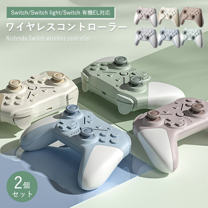 楽天市場】2個セット Nintendo Switch Pro用 コントローラー 