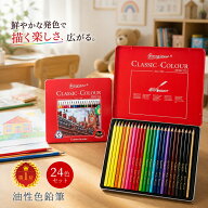 【折れにくい芯＆鮮やか発色】色鉛筆 24色 セット 油性 塗り絵 お絵かき 画材 文房具 子供 大人 初心者 …