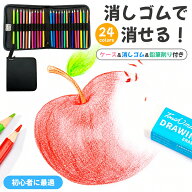 【消しゴムで消せる】色鉛筆 24色 セット 六角軸 握りやすい 油性色鉛筆 収納ケース付き 持ち運び便利 小…
