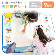 【50％OFFクーポン有♪20時から】【100×80cm】お絵かきマット 水で描くシート お絵かきシート 大判 折り…