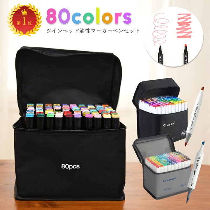 楽天市場】【お得なクーポン有り】【80色セット＆ツインヘッド 