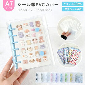 【クーポン利用で500円OFF♪2/18迄】【リフィル20枚+空気シール4枚付き】シール帳 A7 6穴 透明 バインダー 大容量 リフィル付き 推し活グッズ PVC クリア シールバインダー 三つ折り 推し色 推しカラー 防水 シル活 トレカバインダー