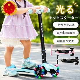 【クーポンで1000円OFF♪9/13迄】【3輪で安定＆光るタイヤ】キックスクーター 子供 ブレーキ付き 折りたたみ式 キックボード 高さ4段階調整 方向変換 頑丈 軽量 小学生 男の子 女の子 プレゼント 日本語説明書付き