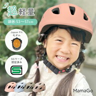 【クーポンで20％OFF♪4/12迄】【SG認証＆反射シール付き】キッズヘルメット 子供用ヘルメット 自転車 軽…