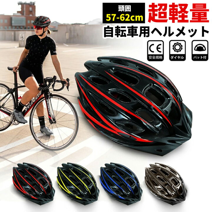 自転車ヘルメット 白 サイクリング ロードバイク クロスバイク 大人用 新品 通販