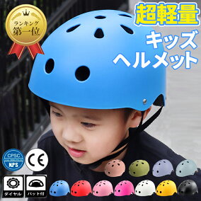 楽天市場 子供用ヘルメット プロテクター 人気ランキング1位 売れ筋商品