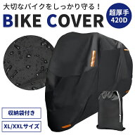 【お得なクーポン有】【420D厚手】バイクカバー 耐熱 125cc 原付 大型 防水 撥水 スクーターカバー バイ…