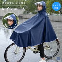 【クーポンで10％OFF♪9/5】レインコート 自転車用 レインウエア レインポンチョ カッパ 雨合羽 通勤 通学 送迎 野外フェス 大きいサイズ 防水 防災 雨具 男女兼用 反射付き かごまで被る 顔が濡れない リュック対応