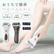 角質取り かかと 角質除去 電動リムーバー かかとケア 角質やすり USB充電式 かかと磨き 角質削り 角質と…