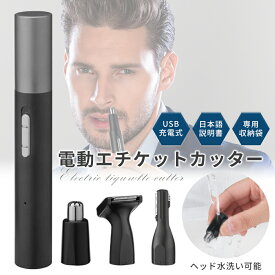 【5％OFFクーポン有♪週末】鼻毛カッター エチケットカッター 電動 男性 女性 USB充電式 水洗い 電動鼻毛カッター 鼻毛シェーバー 鼻毛トリマー トリマー 鼻毛切り 鼻毛カット ひげ もみあげ ムダ毛 耳毛 処理 アタッチメント 取り換え 脱毛器 脱毛
