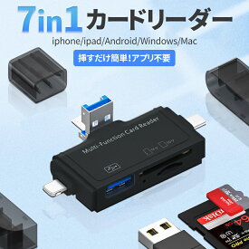 【全品10％OFFクーポン有り♪1日】SD カードリーダー マルチ USB バックアップ iPhone スマホ PC パソコン メモリー データ移行 iPad android pc windows Mac microUSB typec デジカメ 高速 双方向 lightning アプリ不要 挿すだけ 簡単 機種変更 メモリー移行