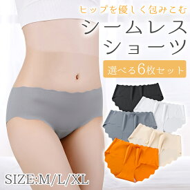 【お得なクーポン有り】【お得な6枚セット】シームレスショーツ シームレス スカラップ レディース パンツ パンティー インナー 無縫製 ひびかない 響かない 縫い目なし 女性 レディース 下着 アンダーウェア