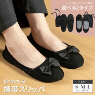 【クーポンで10％OFF♪6/5】携帯スリッパ 折りたたみ 携帯シューズ かかと付き 黒 レディース メンズ 幼…