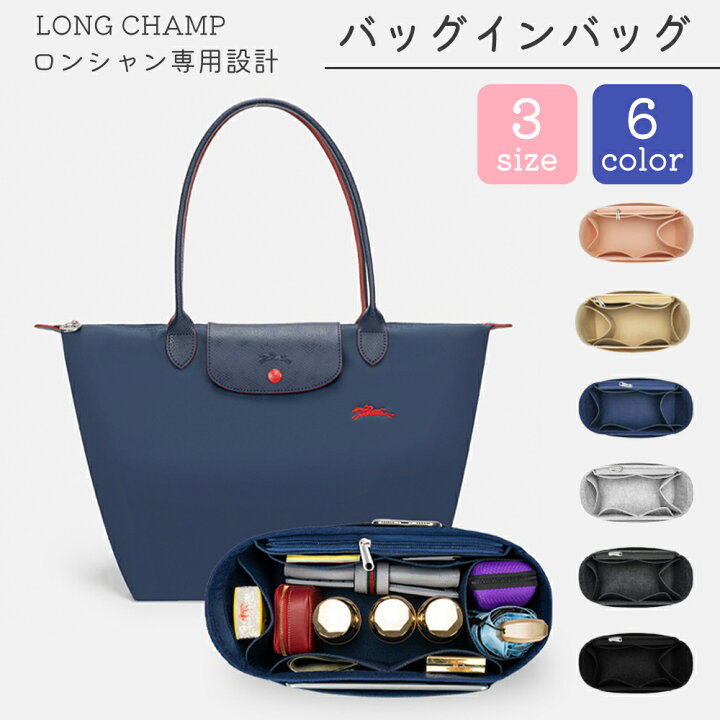 楽天市場】バッグインバッグ ロンシャン対応 ロンシャンLONGCHAMP 水筒 