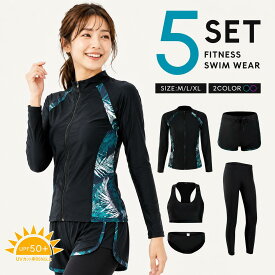 5点セット フィットネス水着 ママ水着 レディース 体型カバー UPF50+ UVカット ラッシュガード スポーツ水着 水着 セット 長袖 紫外線対策 セパレート タンクトップ レギンス ショートパンツ