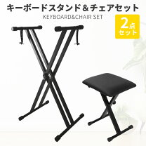 楽天市場】キーボード スタンド イス セットの通販
