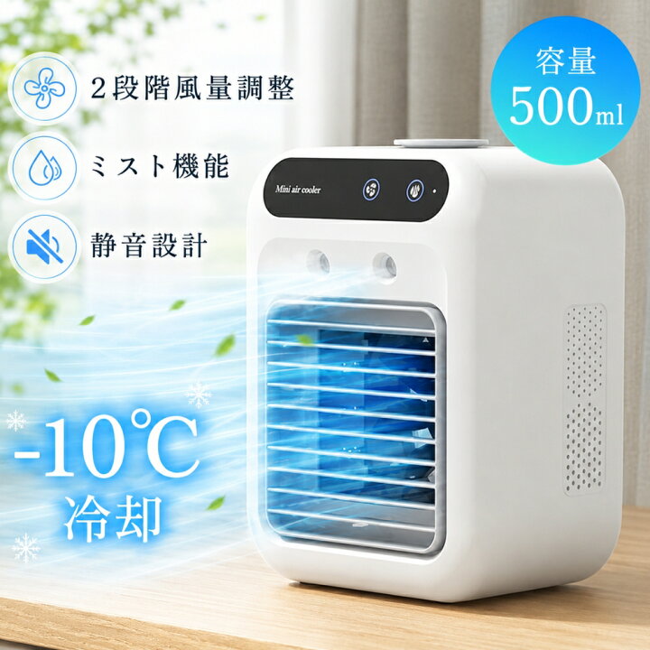 楽天市場】【クーポンで10％OFF♪4/10】冷風扇 小型 卓上 usb -10℃冷却 