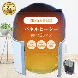 【お得なクーポン有り】【2種類選べる】パネルヒーター 足元ヒーター デスク下 円形 折りたたみ式 デスクヒーター 遠赤外線 省エネ 静音 寒さ対策 節電 自動電源オフ PSE認証済み 4面発熱 5面タイプ 筒型