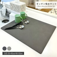 【お得なクーポン有】【丸洗い可＆速乾吸水＆大判】水切りマット キッチン 吸水マット 珪藻土 食器乾燥用…