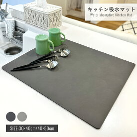 【15%OFFクーポン有♪1/14迄】【丸洗い可＆速乾吸水＆大判】水切りマット キッチン 吸水マット 珪藻土 食器乾燥用マット 台所用品 皿置き 敷き 北欧風 巻き取り収納 角切り自由カット 抗菌仕様