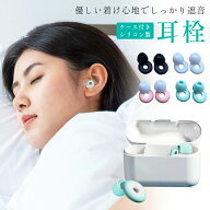 耳栓 睡眠用 ライブ用 遮音 防音 28db軽減 騒音対策 聴覚過敏 いびき 安眠 快眠 就寝 聴覚過敏 高性能み…