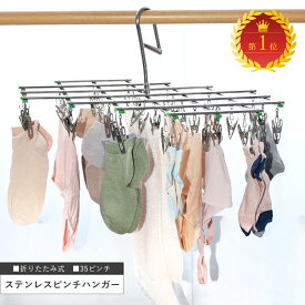 【10％OFFクーポン有り♪10日迄】ピンチハンガー ステンレス 折りたたみ 物干しハンガー 洗濯ハンガー ピンチ ハンガー 洗濯 物干し 衣替え 収納 洗濯ばさみ ステンレスハンガー 折りたたみハンガー 伸縮ハンガー 角ハンガー 35ピンチ