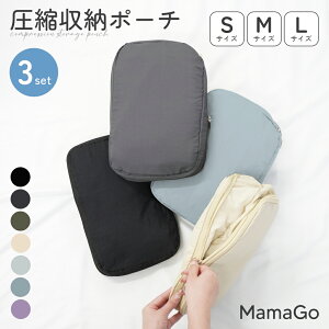 【お得なクーポン有り】3点セット トラベルポーチ 旅行圧縮バッグ 収納ポーチ 圧縮袋 圧縮ポーチ 圧縮バッグ 旅行バッグ 衣類圧縮収納 出張 旅行 便利グッズ 衣類仕分け 軽量 大容量 簡単圧