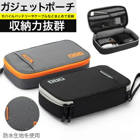 ガジェットポーチ 大容量 ケーブル収納ポーチ 持ち運び モバイルバッテリー収納 ガジェットケース 出張 旅行