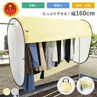 【クーポンで20％OFF♪20時から】洗濯物カバー ベランダ 屋外 雨よけ 花粉 撥水UVカット 防風仕様 目隠し…