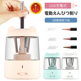 【クーポンで8％OFF♪週末限定】鉛筆削り 電動 おしゃれ 充電式 えんぴつけずり 子供 無駄削り防止 かわいい 女の子 三角鉛筆 コンパクト 男の子 自動 学校 芯先調整 電動鉛筆削り 電池内蔵 USB