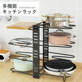 【最大25％OFFクーポン有】フライパンラック シンク下 収納 鍋ラック 鍋蓋スタンド 鍋ふたスタンド 8段 大きいサイズ 縦置 横置 まな板収納 キッチンラック 台所 キッチン収納 整理棚 整理整頓