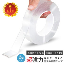両面テープ 超強力 強力 はがせる 魔法のテープ 3センチ 透明 2個セット 車 強力両面テープ 長さ3m 災害対策 剥がし 厚手 固定 繰り返し 防水 幅3cm 2cm 水洗い 防振 地震 対策 DIY パーツ取り付け