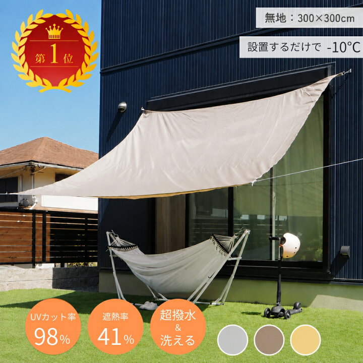 楽天市場】【クーポンで20％OFF♪7/26迄】【300×300cmひし形】日よけ 