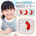 【2580円⇒1980円＆10%OFFクーポン有り♪7/11 1:59迄】学習タイマー 勉強タイマー リビング学習 時間タイマー キッチンタイマー 子供 タイマー 自習 時間管理 可視化 勉強 学習用 勉強用 カウントダウン ディカウント タイマー式学習方 キッチンタイマー 幼児教育 知育電池式
