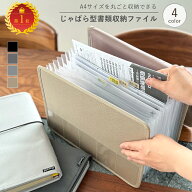 【クーポン利用で30％OFF♪3/10迄】【送料無料・じゃばら式・大容量13ポケット・キャンバス風】書類収納…