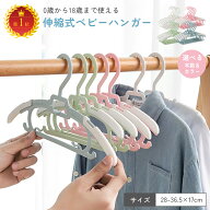 【クーポンで10％OFF♪6/5】【18歳迄使用可能＆重ね掛けで省スペース】ベビーハンガー 伸縮式 子供用ハン…
