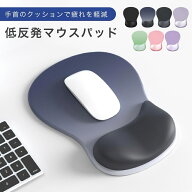 【低反発＆手首サポート】マウスパッド リストレスト一体型 疲労軽減 クッション 大型 滑り止め ゲーミン…