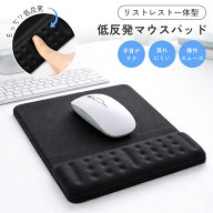 【50％OFFクーポン有♪20時から】マウスパッド リストレスト 手首 リストレスト付マウスパッド リストレ…