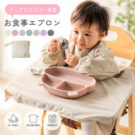 【クーポンで20％OFF♪5/17迄】【撥水＆長袖タイプ】お食事エプロン ベビーエプロン 収納袋付き 離乳食エ…