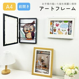 【前開き＆150枚収納】A4 アートフレーム キッズアート収納 フォトフレーム 子供の絵まとめ収納 保存用 ポスターフレーム 壁掛け 絵画 写真 ディスプレイ 幼稚園 保育園 絵画教室 プレゼント