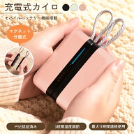 【クーポンで30％OFF♪9/27迄】【分離式＆モバイルバッテリー機能】充電式カイロ 9000mAh 大容量 PSE認証…