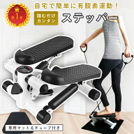 【5％OFFクーポン有♪週末】【ハンドル付き＆静音設計】ステッパー ダイエット マット付き ステップ運動 …