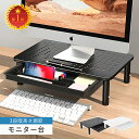 モニター台 引き出し 卓上 スチール 高さ調整 3段階 モニタースタンド 机上台 机上ラック PCラック パソコンラック pc台 PCスタンド パソコン台 ディスプレイスタンド デスク 棚 デスク上置棚 ファックス 電話機 プリンター オフィス