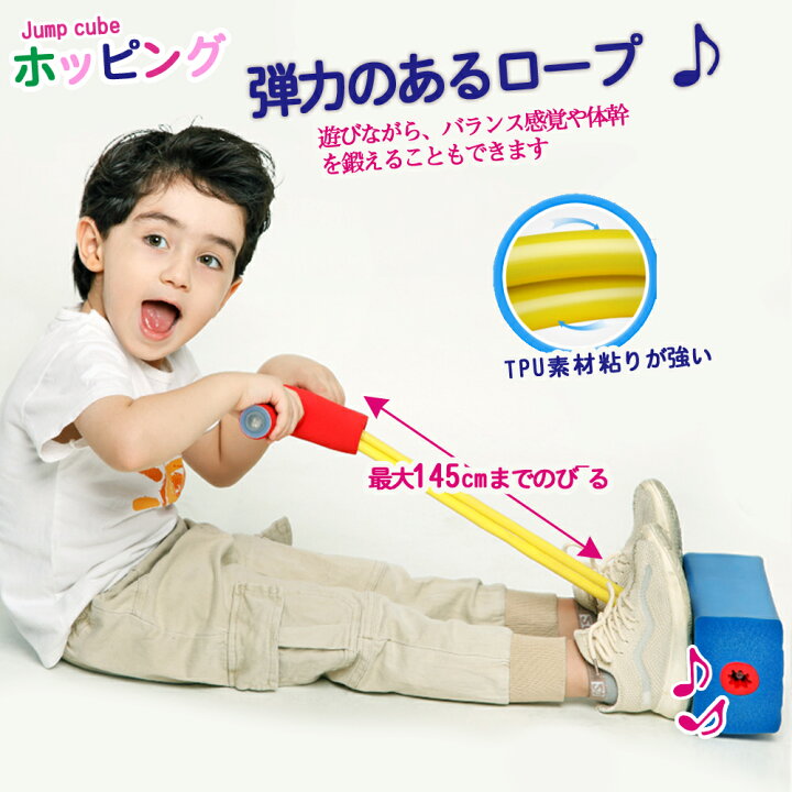 楽天市場 ホッピングキューブ バランスホッピング ジャンプ スポーツ トイ 子ども 子供 外遊び おもちゃ 乗り物 小学生 女の子 男の子 運動 バランス キッズ ジャンピング 遊具 おうち時間 室内遊び 体幹トレーニング 跳ねる おもちゃ クリスマス ギフト ママゴ