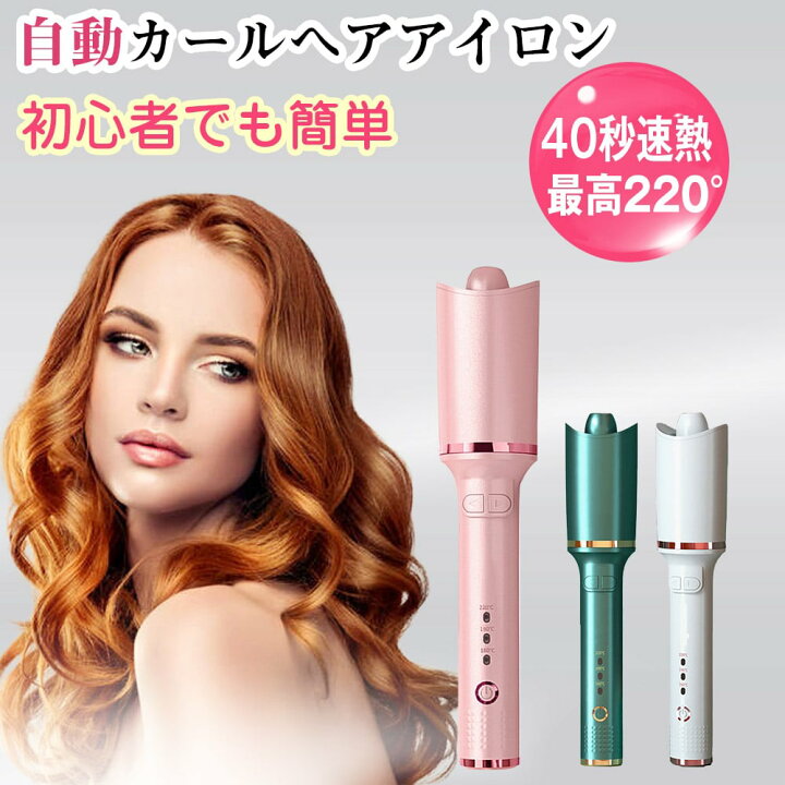 楽天市場 ヘアアイロン 自動巻き カール ブラシ ミニ カールアイロン 持ち運び便利 ロールブラシアイロン オートカールアイロン 巻き髪 軽量 高い熱伝導性 ダブル火傷防止 自動電源off 回転コード 内巻き 外巻き 温度調整 マイナスイオン 3段階温度調節 ママゴ