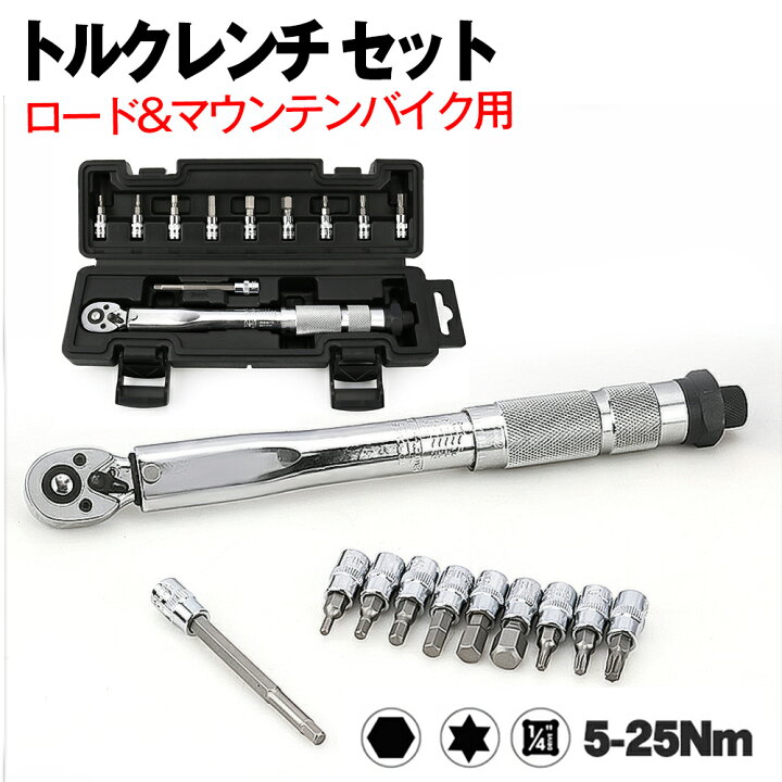 楽天市場 トルクレンチ 自転車 6 35mm 2 25n M 8ｍｍ 変換アダプタ付きトルクレンチ ロードバイク 自転車 トルクレンチ 自転車用 トルクレンチ ロードバイク トルクレンチ 6 35 ロードバイク用トルクレンチ 1 4 3 8 ママゴオンラインショップ