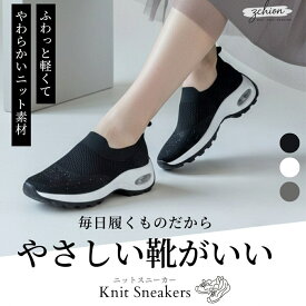 【疲れにくい超軽量スニーカー】ニットスニーカー レディース スリッポン エアークッション 厚底 運動 立ち仕事 柔らかい 履きやすい 歩きやすい 通気性 むれにくい おしゃれ 婦人靴 5cm 伸縮 美脚 ラインストーン 通勤 旅行