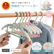 【お得なクーポン有】【18歳迄使用可能＆重ね掛けで省スペース】ベビーハンガー 伸縮式 子供用ハンガー …